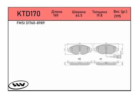 фото VVV KTD170 Колодки skoda Karoq 17- ( 5Q0 698 151 f ) с датчиком VVV KTD170 Колодки skoda Karoq 17- ( 5Q0 698 151 f ) с датчиком