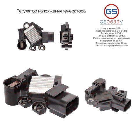 фото GS GE0639V Регулятор напряжения генератора GS GE0639V Регулятор напряжения генератора