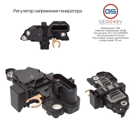 фото GS GE0049V Регулятор напряжения генератора GS GE0049V Регулятор напряжения генератора