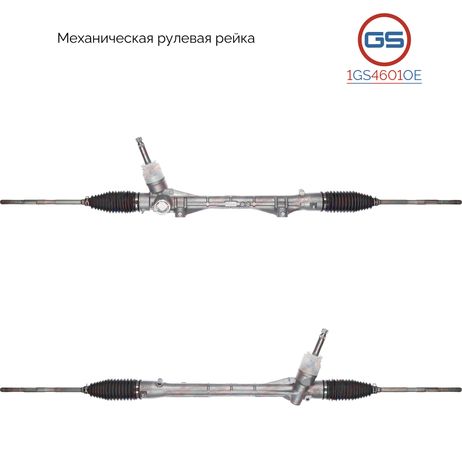 GS 1GS4601OE Рулевая рейка Peugeot 4008 2012-, Citroen C4 Aircross 2012-, Mitsubishi Outlander 2012-
