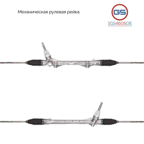 фото GS 1GS4605OE Рулевая рейка Mitsubishi Eclipse Cross 2017-, Mitsubishi Outlander 2012- GS 1GS4605OE Рулевая рейка Mitsubishi Eclipse Cross 2017-, Mitsubishi Outlander 2012-