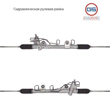GS 2GS2605C Рулевая рейка Ford Street Ka 2003-2005, Ford Fiesta 1996-2001, Ford Courier 1996-2002