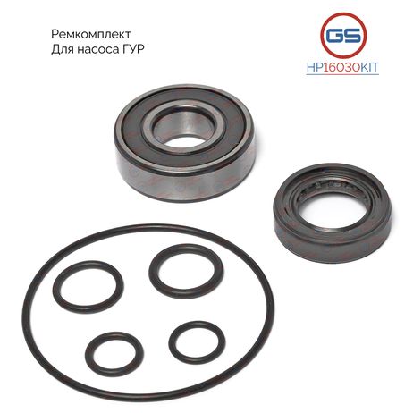 фото GS HP16030KIT Ремкомплект насоса ГУР acura Integra III 1993-2001 GS HP16030KIT Ремкомплект насоса ГУР acura Integra III 1993-2001