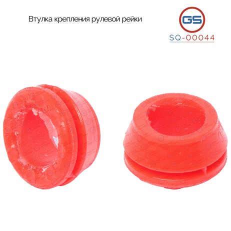 фото GS SQ-00044 Втулка крепления рулевой рейки Honda cr-v 1995-2002, Honda Civic 2001-2005 GS SQ-00044 Втулка крепления рулевой рейки Honda cr-v 1995-2002, Honda Civic 2001-2005