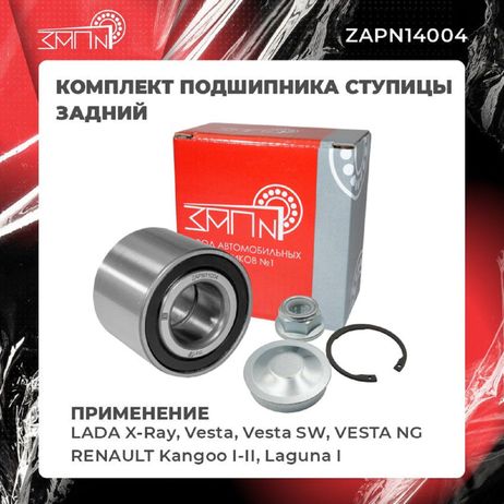 фото ЗАП №1 ZAPN14004 Подшипник ступицы ЗАП №1 ZAPN14004 Подшипник ступицы