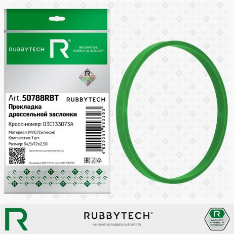 фото RUBBYTECH 50788RBT Прокладка корпуса дроссельной заслонки 5,7х2,7 MVQ RUBBYTECH 50788RBT Прокладка корпуса дроссельной заслонки 5,7х2,7 MVQ