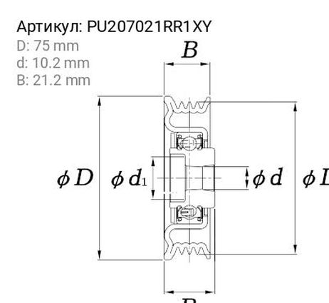фото Koyo PU207021RR1XY Ролик натяжной навесного оборудования Koyo PU207021RR1XY Ролик натяжной навесного оборудования