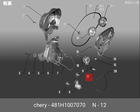 фото Chery/Exeed 481H-1007070 Ролик обводной ремня ГРМ Chery/Exeed 481H-1007070 Ролик обводной ремня ГРМ