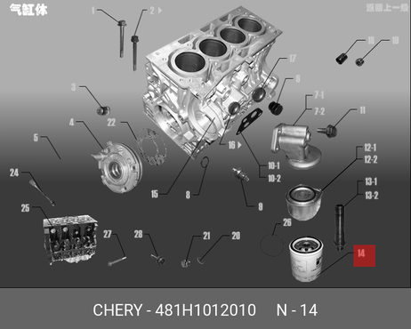 фото Chery/Exeed 481H-1012010 Фильтр масляный Chery/Exeed 481H-1012010 Фильтр масляный