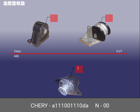 фото Chery/Exeed A11-1001110DA Подушка двигателя Chery/Exeed A11-1001110DA Подушка двигателя