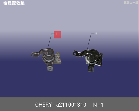 фото Chery/Exeed A21-1001310 Подушка двигателя | перед прав | Chery/Exeed A21-1001310 Подушка двигателя | перед прав |