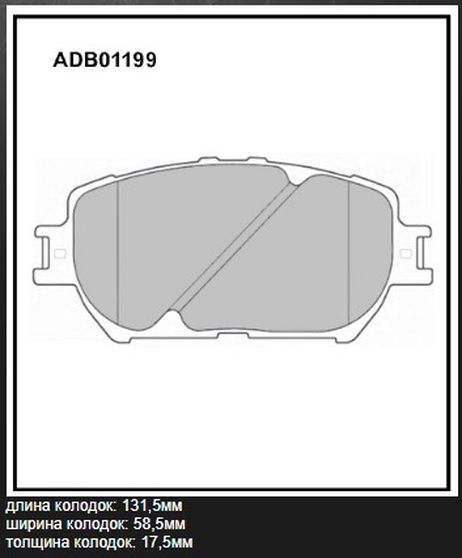 фото Allied Nippon ADB01199 Колодки тормозные дисковые | перед | Allied Nippon ADB01199 Колодки тормозные дисковые | перед |