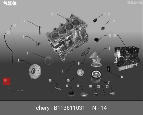 фото Chery/Exeed B11-3611031 Датчик детонации Chery/Exeed B11-3611031 Датчик детонации