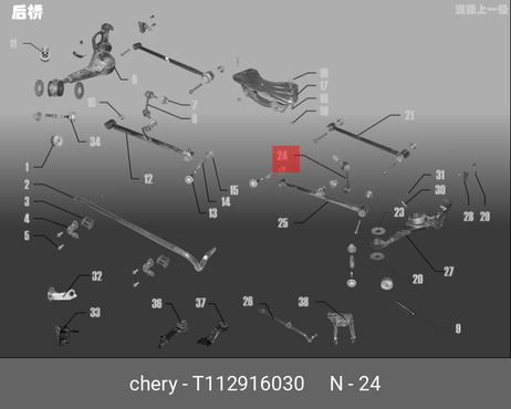 фото Chery/Exeed T11-2916030 Стойка стабилизатора | зад лев | Chery/Exeed T11-2916030 Стойка стабилизатора | зад лев |
