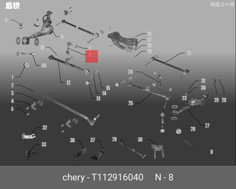 фото Chery/Exeed T11-2916040 Стойка стабилизатора | зад прав | Chery/Exeed T11-2916040 Стойка стабилизатора | зад прав |