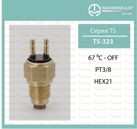 Tama TS323 Датчик включения вентилятора охлаждения