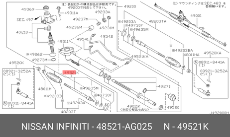 фото Nissan 48521-AG025 Тяга рулевая | перед | Nissan 48521-AG025 Тяга рулевая | перед |