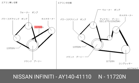 фото Nissan AY140-41110 Ремень поликлиновый Nissan AY140-41110 Ремень поликлиновый