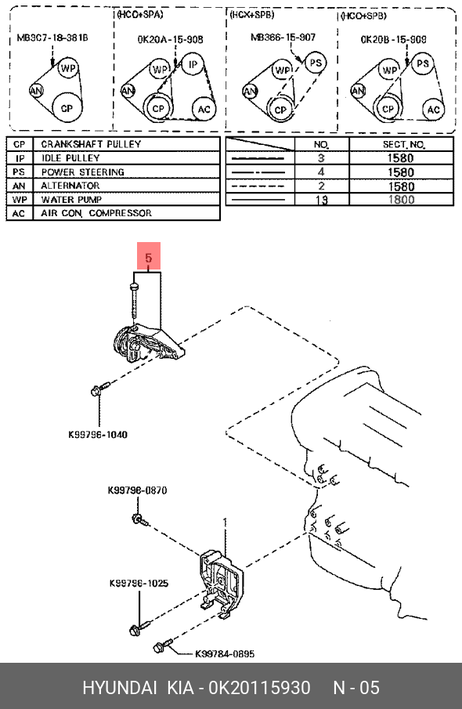 фото Hyundai/Kia 0K201-15930 Рычаг натяжителя ремня ГРМ Hyundai/Kia 0K201-15930 Рычаг натяжителя ремня ГРМ
