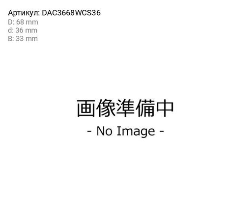 фото Koyo DAC3668WCS36 Снят, замена dac3668awcs36 Подшипник ступицы колеса | перед прав/лев | Koyo DAC3668WCS36 Снят, замена dac3668awcs36 Подшипник ступицы колеса | перед прав/лев |