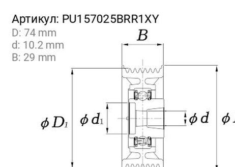 фото Koyo PU157025BRR1XY Ролик обводной приводного ремня Koyo PU157025BRR1XY Ролик обводной приводного ремня
