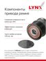 LYNXauto PB-5009 Ролик натяжной приводного ремня - 2