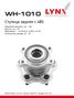 LYNXauto WH-1010 Ступица колеса | зад прав/лев | - 1