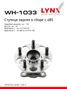 LYNXauto WH-1033 Ступица колеса | зад прав/лев | - 1