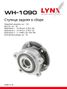 LYNXauto WH-1090 Ступица колеса | перед/зад | - 1