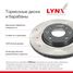 LYNXauto BN-1105 Диск тормозной вентилируемый (280x22) | перед | - 2