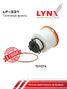 LYNXauto LF-331 Фильтр топливный (картридж) - 1