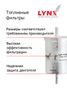 LYNXauto LF-335 Фильтр топливный (картридж) - 3