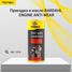 BARDAHL 1216 Engine anti wear 400мл, присадка в масло - 1