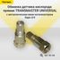 TRANSMASTER UNIVERSAL 00.180 Обманка датчика кислорода прямая с металлическим мини катализатором Евро 3/4 - 1