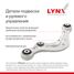 LYNXauto C4467L Рулевой наконечник | лев | - 2