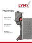 LYNXauto RT-0002 Радиатор интеркулера - 2