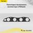 LYNXauto SG-0593 Прокладка выпускного коллектора - 1