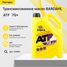 BARDAHL 35993 ATF 7G+ MB 236.15 5L (авт. транс. синт. масло) - 1