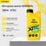 BARDAHL 36861 5w30 xtec C1, 1L (синт. моторное масло) - 1