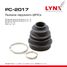 LYNXauto PC-2017 Пыльник ШРУСа - 1