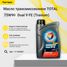 TOTAL 11150301 Масло трансмиссионное Transmission Dual 9 FE (Traxium) 75w90 синт. (gl-4/5) 1л /10350301 - 1
