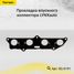 LYNXauto SG-0191 Прокладка впускного коллектора - 1