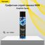 NGN V0060 Graphite Spray Графитная спрей-смазка 400 мл - 1