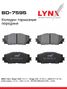 LYNXauto BD-7595 Колодки тормозные дисковые | перед прав/лев | - 1