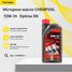 CHEMPIOIL CH9505-1 10w-30 Optima SN, a3/b3 1л (полусинт. мотор. масло) - 1