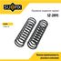 SUFIX SZ-2895 Пружина ходовой части | зад | lada 2108-099/2113-15 - 1