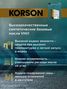 KORSON KS00014 5w-40 full synthetic a3/b4 20л (синт. мотор. масло.) - 4