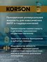 KORSON KS00051 Universal ATF full synthetic 1л (авт. транс. синт. масло) - 4