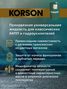 KORSON KS00055 Universal ATF full synthetic 60л (авт. транс. синт. масло) - 4