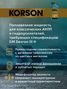 KORSON KS00061 ATF III full synthetic 1л (авт. транс. синт. масло) - 4